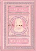 アンティーク洋書★美品　古代の神々や英雄　ギリシャ神話　ローマ神話の神さま　　イラスト　多数　　古典