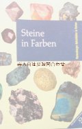 　楽しい古本★　カラフル　石の本　ミネラル　鉱物　図鑑　　60年代 実物大　リアル