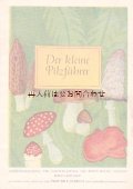 楽しい古本☆　ほのぼの　可愛い　キノコの小冊子　　小さなきのこの本　植物ミュージアム