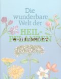 楽しい古本★大きめ　　ヒーリング植物の素晴らしい世界　　薬草　ハーブ　図鑑　　ルドゥーテ他　カラーイラスト　多数