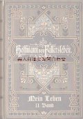 アンティーク洋書☆　美品　　アウグスト・ハインリヒ・ホフマン 伝記　バイオグラフィーバイオグラフィー