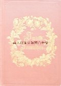 アンティーク洋書★　表紙の素敵な古書　　　テオドール・シュトルム　お花柄　　物語の本