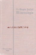 アンティーク洋書★ミネラル　鉱物学者の本　鉱物の教科書　　イラスト　クリスタルフォーム　