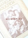 アンティーク洋書★　フランソワ・ブーシェのロココな画集　神話•風俗画　絵画など４８点
