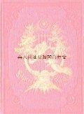 アンティーク洋書★1858年　エンボス　天使と星柄　三方金　ロシアの詩集　　雪のアンソロジー　