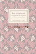 アンティーク　　インゼル文庫☆　ヨースト・アマン 木版画集  Das Ständebuch　144図版