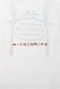 アンティーク洋書★ ガーデニングの本　お花　野菜　果物　観葉植物の園芸　イラスト多数