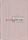 アンティーク洋書　☆　深い立体の豪華装丁　アーダルベルト・シュティフター　　Studien　短編　小説集