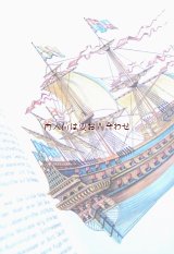 楽しい古本 ★　帆船の本　　　紀元前３５００年から1980年頃までの帆船の歴史　イラスト多数