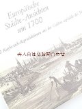 楽しい古本★　ヨーロッパ　　西暦1700年の都市の風景　   17世紀~18世紀 景色　　Matthaeus Merian　マテウス・メーリアン　