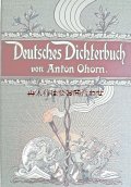 アンティーク洋書★ 　ペガサス　花柄　背表紙バラ柄　ドイツの詩人達　文学史