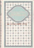 アンティーク洋書★　ヴィンテージタイルのような模様の古書　　小説　 レトロ　　デザイン
