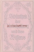 アンティーク洋書☆　　Bibliothek der Unterhaltung und des Wissens 　エンターテイメント　雑学　文学　ノンフィクション　など