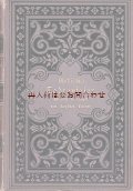 アンティーク洋書★ アダム・ミツキェヴィチ 　　ポーランド劇作品　ドイツ語訳版