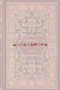 　アンティーク洋書  背表紙花柄　美装丁本　Wolfgang Arthur Jordan  バラード　エレジー　詩集　