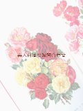 楽しい古本☆　　バラ 図鑑　レトロ写真　植物画　豪華バラ ブーケ　イラスト多数　 ボタニカル　アート