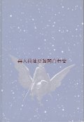 アートな古本★　ギュスターヴ・ドレ２１作品　　GustaveDoréが主人公の小説　美イラスト　　オマージュ　Walter　Moers