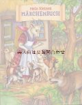 楽しい古本　★　洋古書　 童話　　絵本　グリム童話　赤ずきん　シンデレラなど１０話　可愛いイラストの洋書
