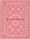 アンティーク 洋書★ 美エンボス　金彩　　ドイツ　Heinrich Vierordt  　詩集　1905年　　