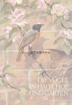 画像1: アンティーク洋書　　野鳥シリーズ　　庭や裏庭の小鳥の本　　ヨーロッパ　ドイツ　身近な鳥の本