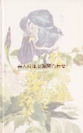 楽しい古本★　絵の中の花　西洋絵画　カラー　図版　花の絵コレクション♪