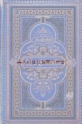 アンティーク洋書☆ エンボス　金彩　アーデルベルト・フォン・シャミッソー 詩集　