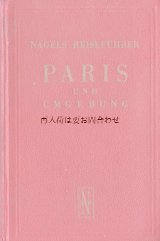 楽しい古本　☆素敵な赤いパリの地図　パリとその周辺　折り込み地図（大）付