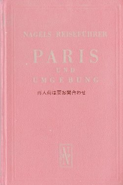 画像1: 楽しい古本　☆素敵な赤いパリの地図　パリとその周辺　折り込み地図（大）付