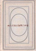 アンティーク　洋書☆　歴史書　　　文化　　歴史における女性達　 人類の文化史に与える影響　　1881年
