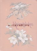 アンティーク　洋書☆　宗教的な物語や詩　芸術　　自己啓発　　雑学　1906年の本