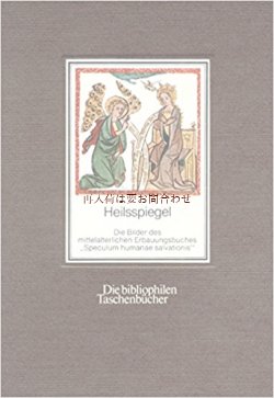 画像1: 楽しい古本★  精神修養の書　中世のキリスト教関連文学　　Heilsspiegel　教養　　　聖書　神話　歴史の本