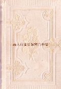 アンティーク洋書★ エンボス　忘れな草の小さな本　メモリアルブック　記念帳　小さな古書　クリスチャン関連　　