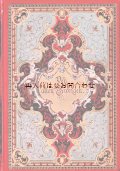 アンティーク洋書　★　豪華装丁　天使の古書　三方金　　アンソロジー　詩選集　
