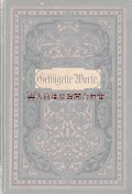 アンティーク洋書☆　豪華表紙　地球柄の古書　引用句集　　格言集　　世界の語録　名言など