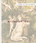 アンティーク洋書★　フォンテーヌブロー派 　マニエリスムの芸術　パリのアートな古書