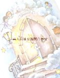アンティーク洋書★Sternleins 1. Reise  のほほんイラストの可愛い絵本　星　ドイツの童話