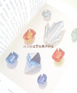 画像1: リクエスト　確保品　アートな古本　　鉱物の本　宝石　石の本　☆イラスト　図鑑　