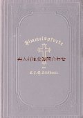 アンティーク洋書　★ エンボス　十字架　　プロテスタント教会　　聖餐式　イベント行事　　手引き　お祈り　　キリスト教　関連書