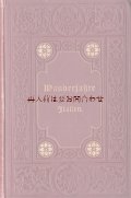 アンティーク洋書★Wanderjahre in Italien　　細やかなエンボスの綺麗な古書 Ferdinand Gregorovius 