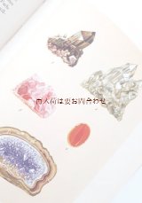 楽しい古本☆　 鉱物の本　宝石　石の本 図鑑　　カラーイラスト図版　 図形　　