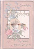 アンティーク洋書★　花柄の美しい古書　Vielliebchen ドイツの家族像　１８８７年　