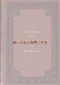 　アンティーク洋書★美エンボス背表紙　 シェイクスピア　　　マクベス　に関する講義　Karl Werder  