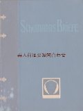 アンティーク洋書★ 美しい挿絵ページの書簡集　手紙　　　Schumanns Briefe　