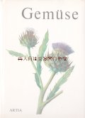 楽しい古本★　 ボタニカル　アート　植物　ベジタブル　野菜他　スパイス　ハーブ