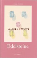 楽しい古本☆　鉱物の本　宝石　石の本　☆イラスト　図鑑　　カラフル　　７０年代