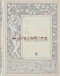 アンティーク洋書★ クレメンス・ブレンターノ　物語　エンボス　植物柄の美装丁本　　
