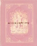 アンティーク洋書★  希少　ヘーベル　アレマン詩集　×　Ludwig Richter挿絵多数　　子供や森の絵柄が美しい詩集　