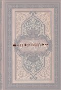 アンティーク洋書★ 豪華表紙の古書　  美しい小説　 金彩　Gustav Freytag