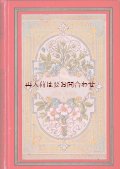 アンティーク洋書☆　木版　装飾文字　挿絵有　　Elise Polko　 物語　ファンタジー 随筆文集