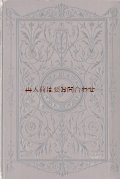 アンティーク洋書★ 古代　ギリシャ悲劇　　エウリピデス　独訳　選集　メディア　　ヒッポリュトス　　タウリケのイピゲネイア
